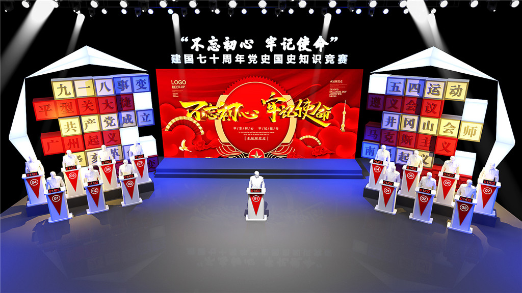 成都活動(dòng)舞臺(tái)設(shè)計(jì)，不忘初心牢記使命 (4)